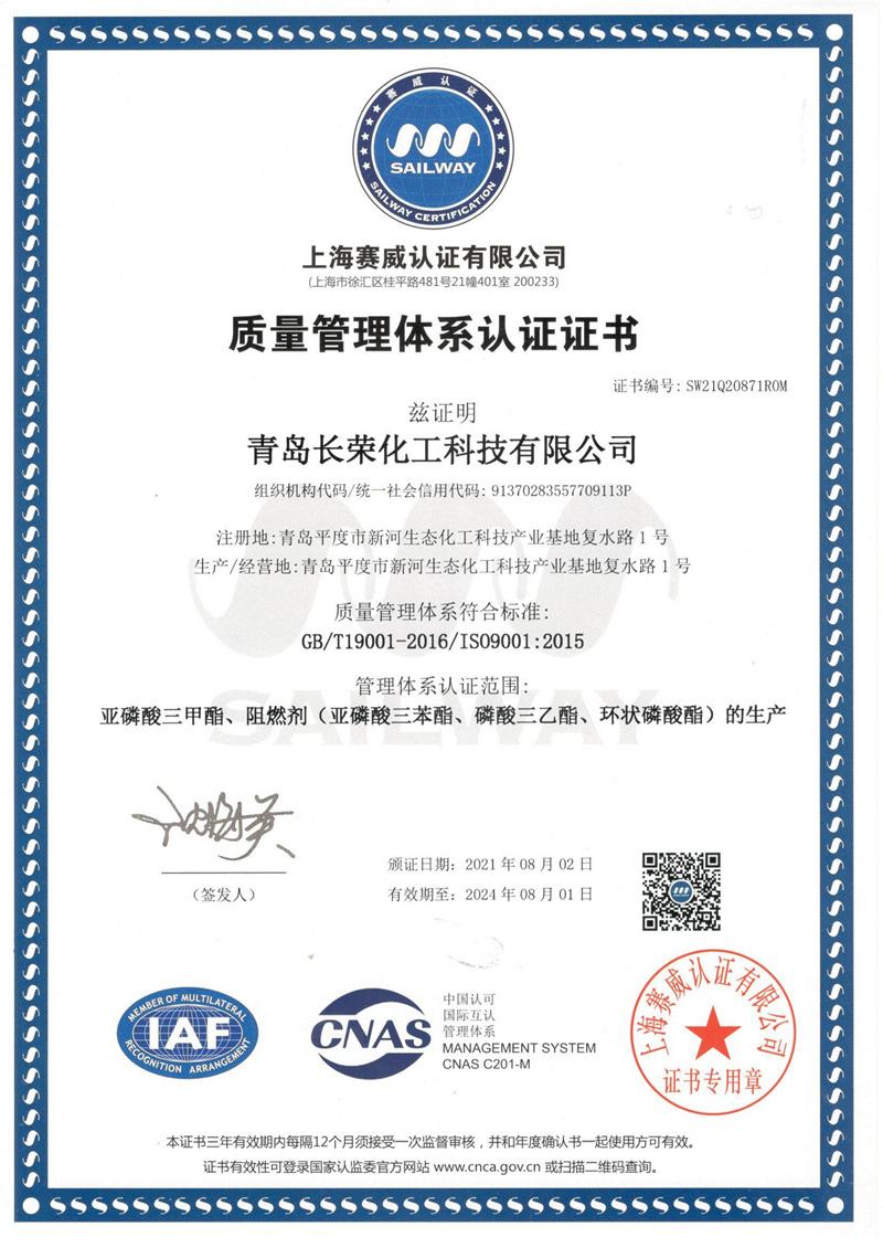 长荣质量管理体系证书-中文.jpg