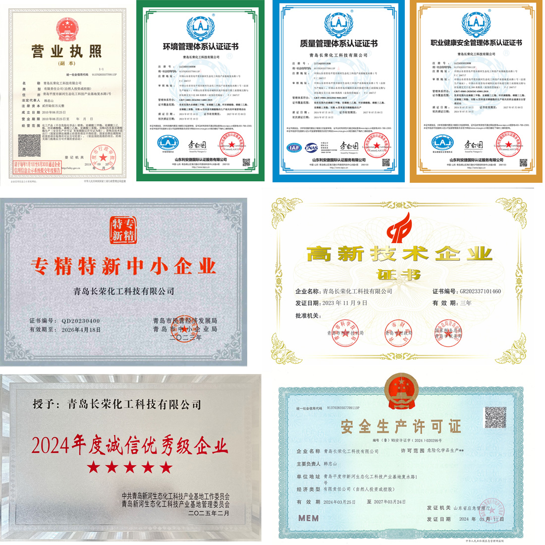 长荣化工关于我们.jpg