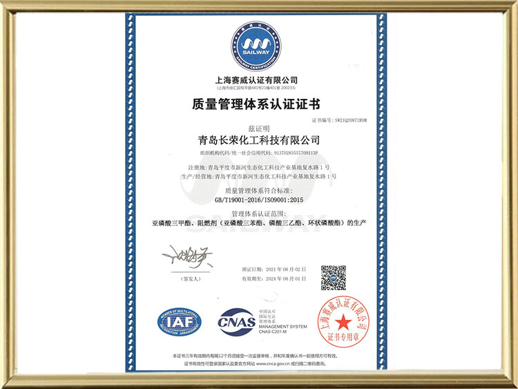 长荣质量管理体系证书-中文