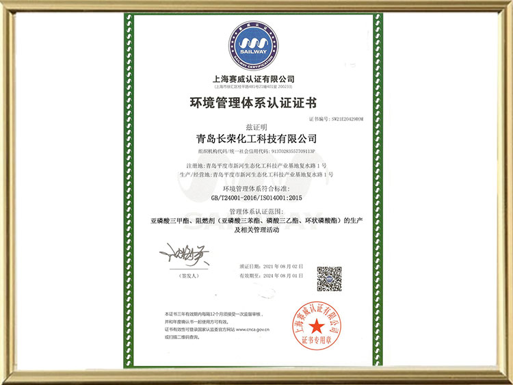 长荣环境管理体系证书-中文