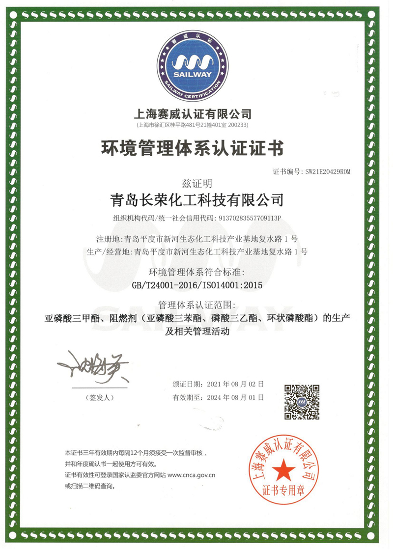 长荣环境管理体系证书-中文.jpg
